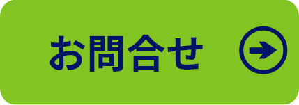 お問合せはこちら